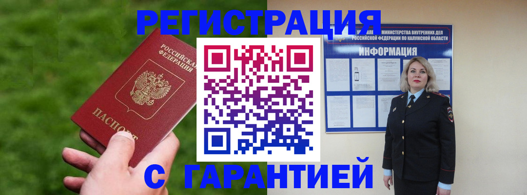 прописка в Кремёнках