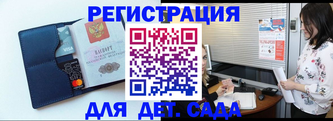 регистрация для дет. сада в Кремёнках